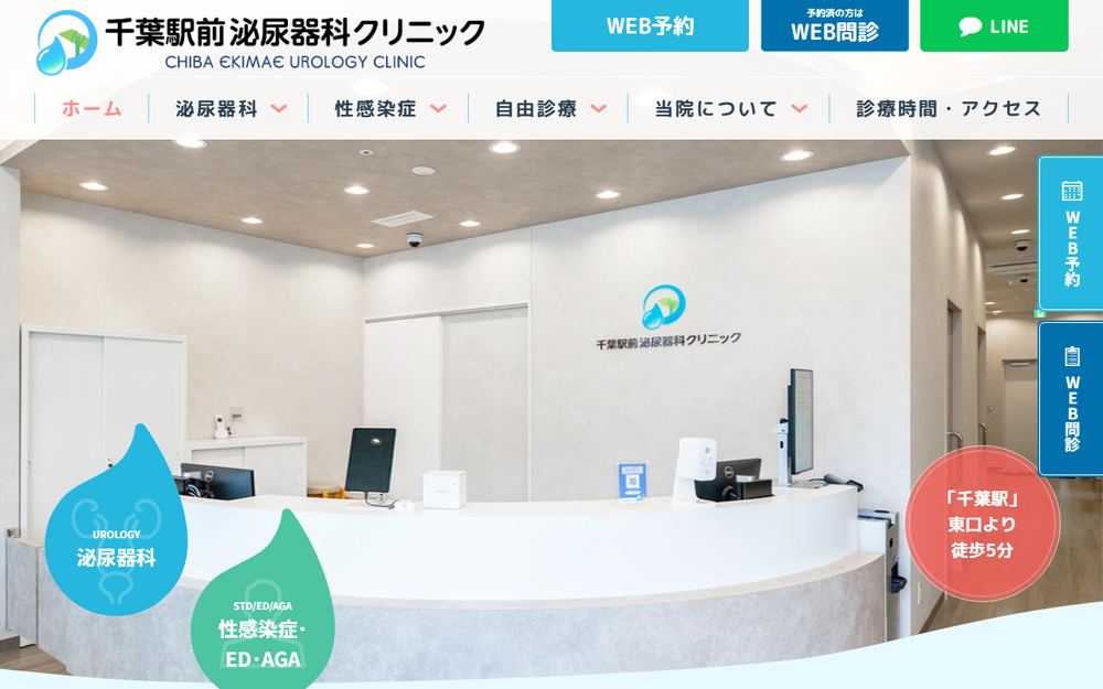 千葉駅前泌尿器科クリニックの公式サイト