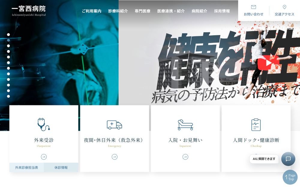一宮西病院の公式サイト