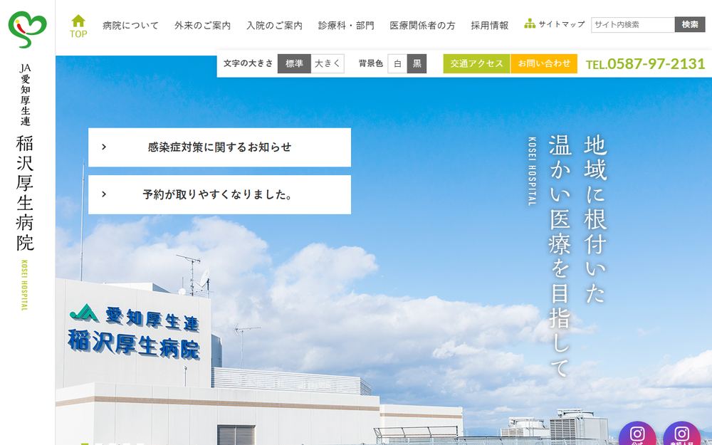 稲沢厚生病院の公式サイト