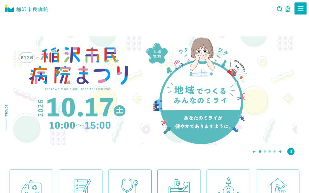 稲沢市民病院の公式サイト