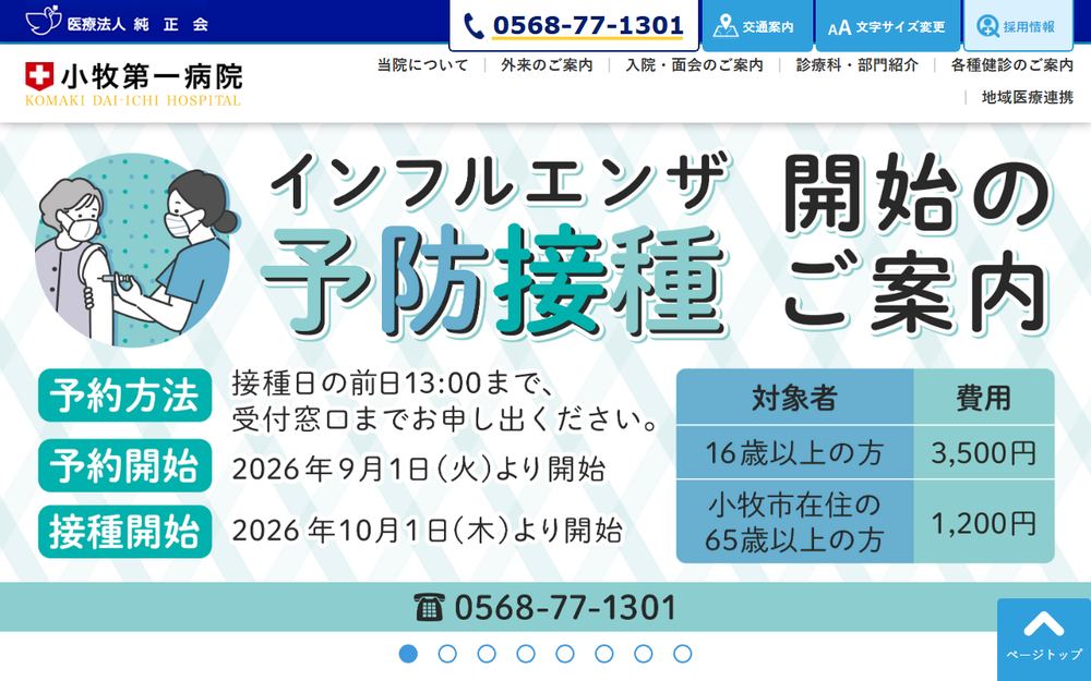 小牧第一病院の公式サイト