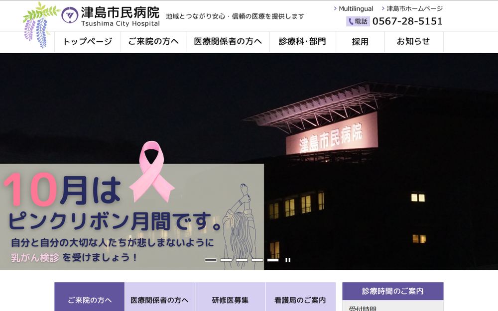 津島市民病院の公式サイト