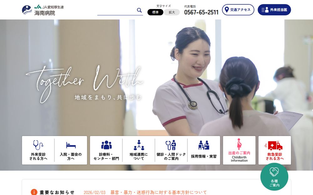 海南病院の公式サイト