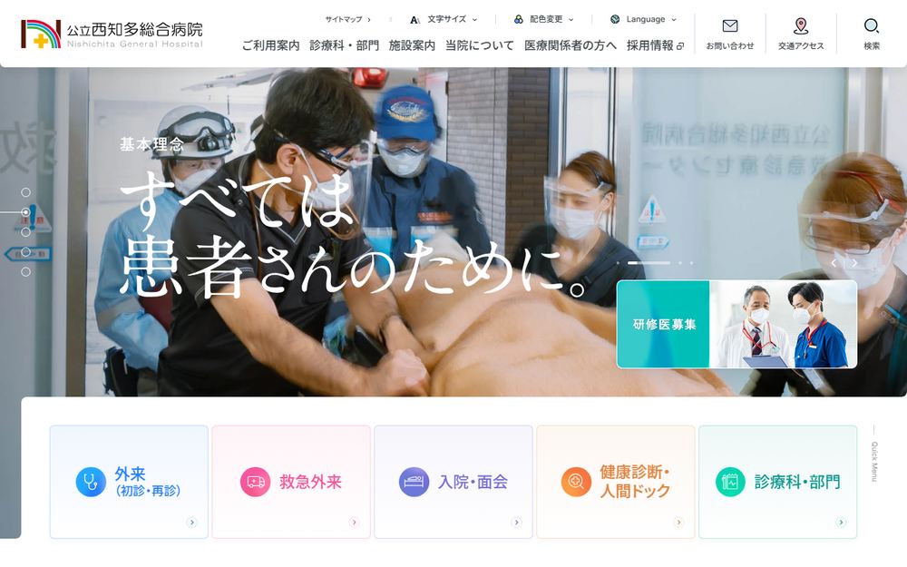 公立西知多総合病院の公式サイト