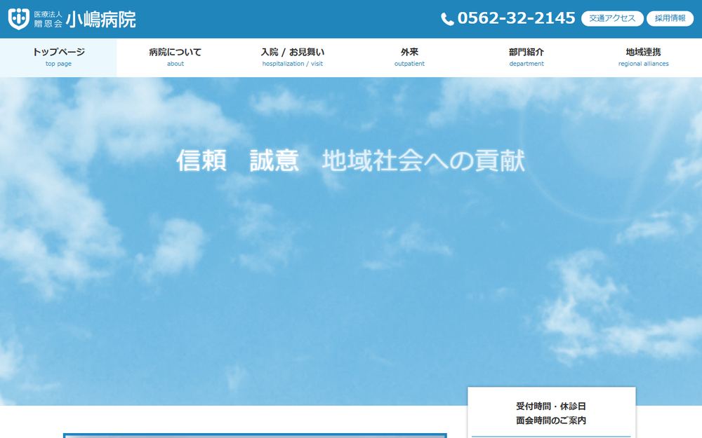 小嶋病院の公式サイト