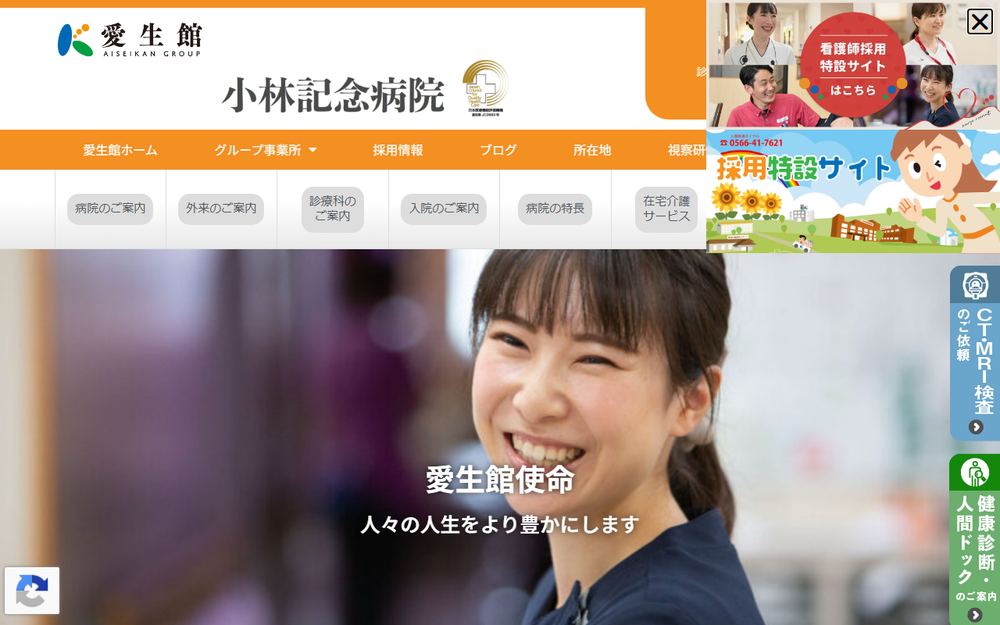 小林記念病院の公式サイト