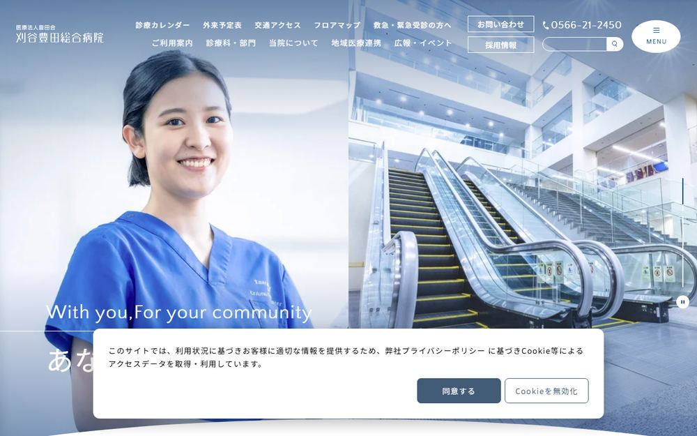 刈谷豊田総合病院の公式サイト