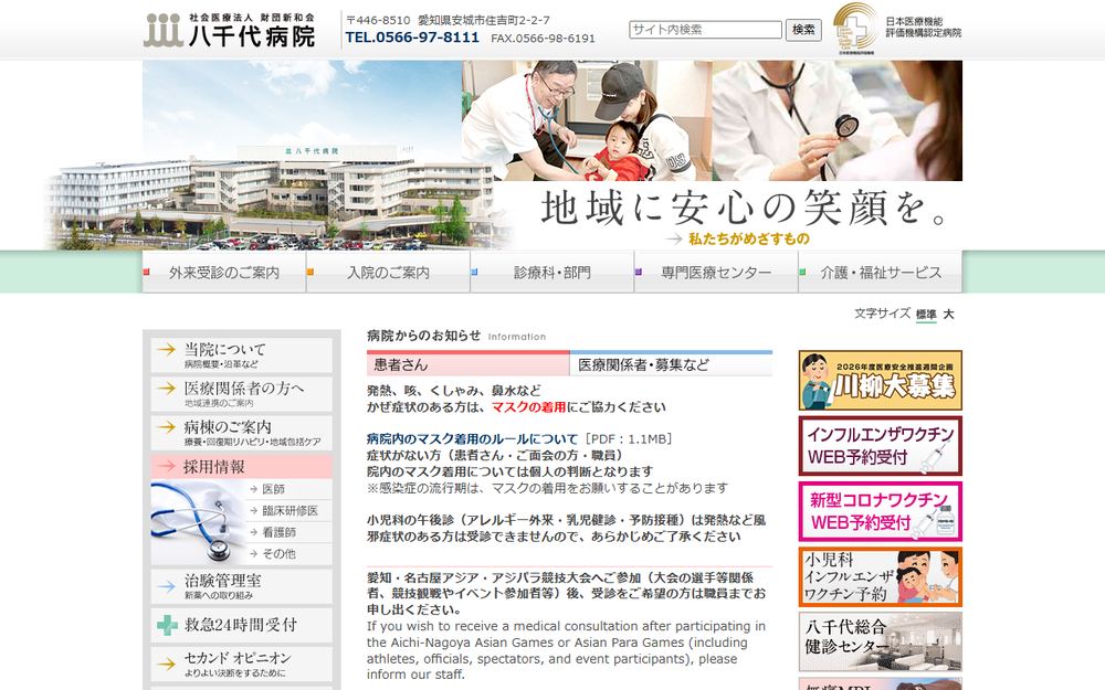 八千代病院の公式サイト