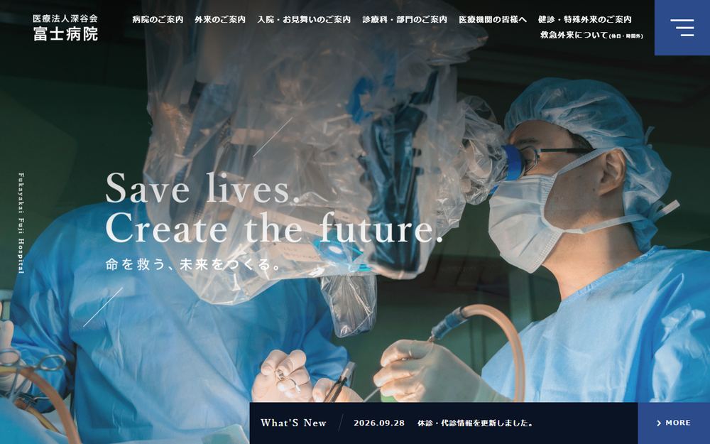 富士病院の公式サイト