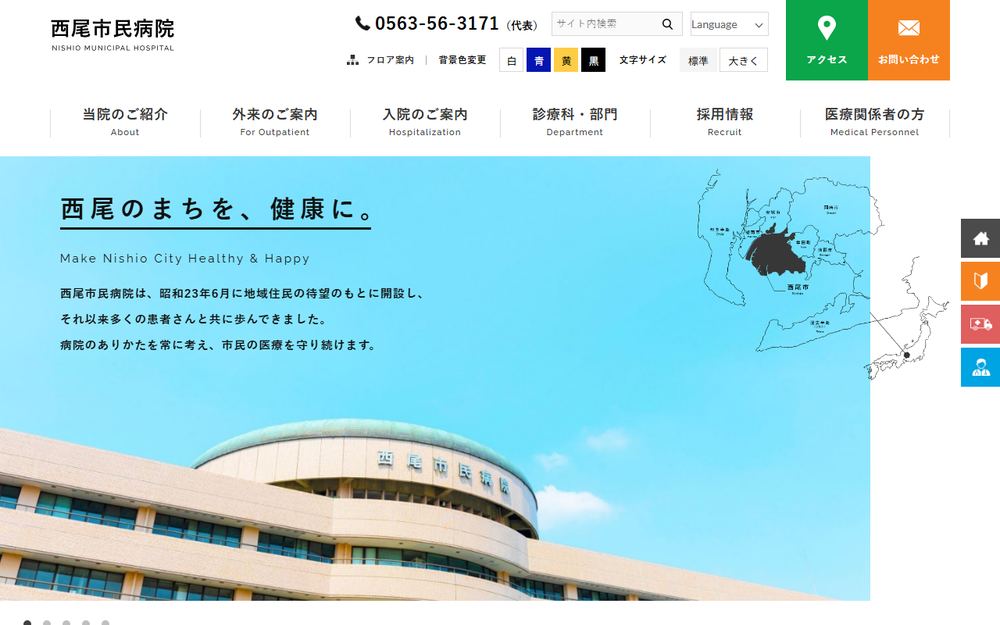 西尾市民病院の公式サイト
