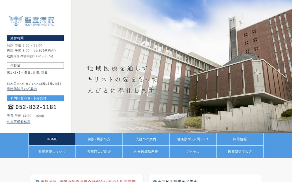 聖霊病院の公式サイト