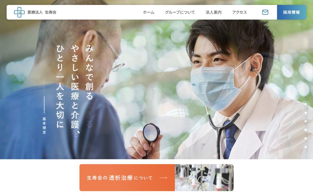 かわな病院の公式サイト