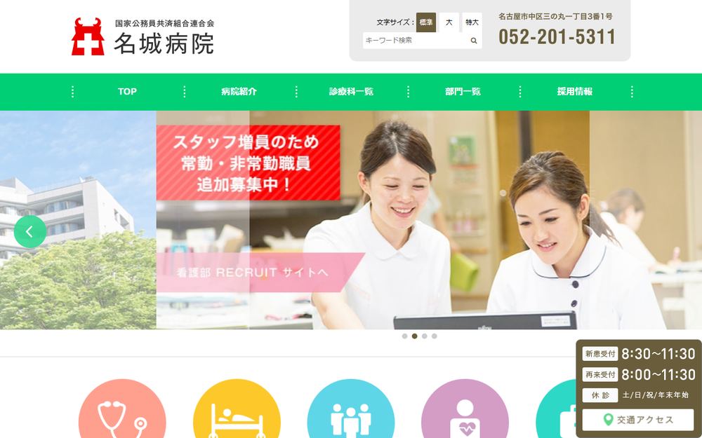 名城病院の公式サイト