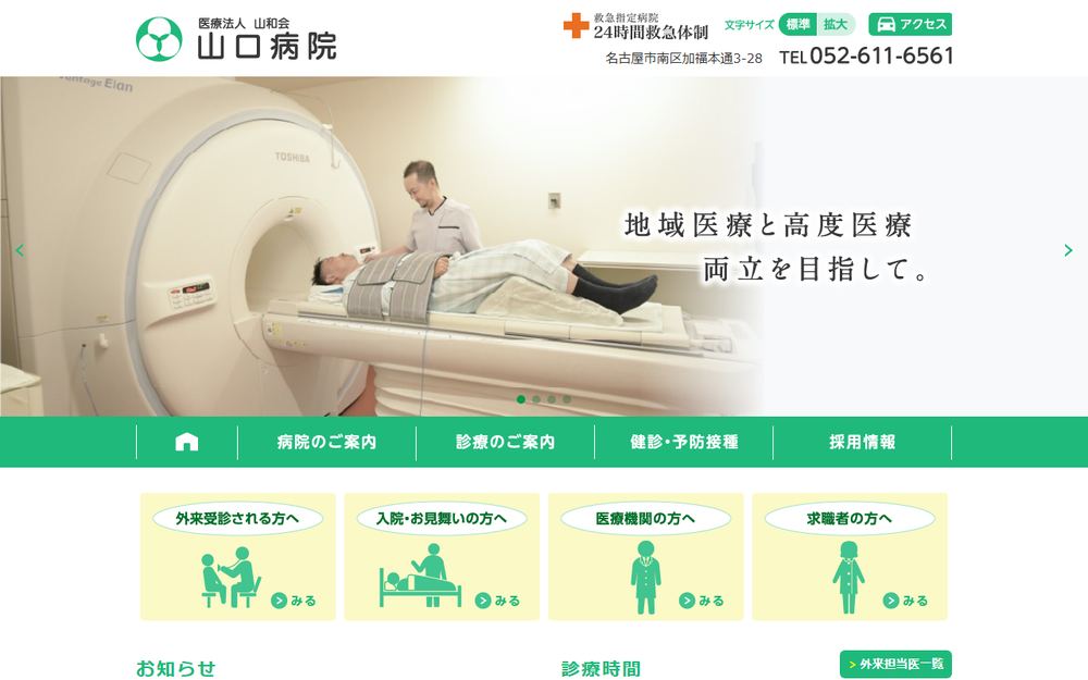 山口病院の公式サイト