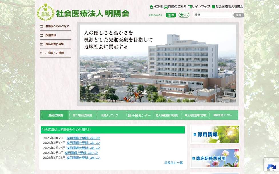 成田記念病院の公式サイト