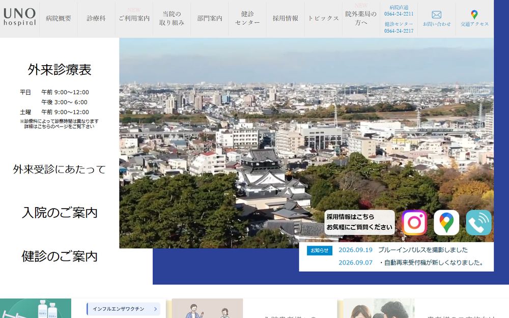 宇野病院の公式サイト