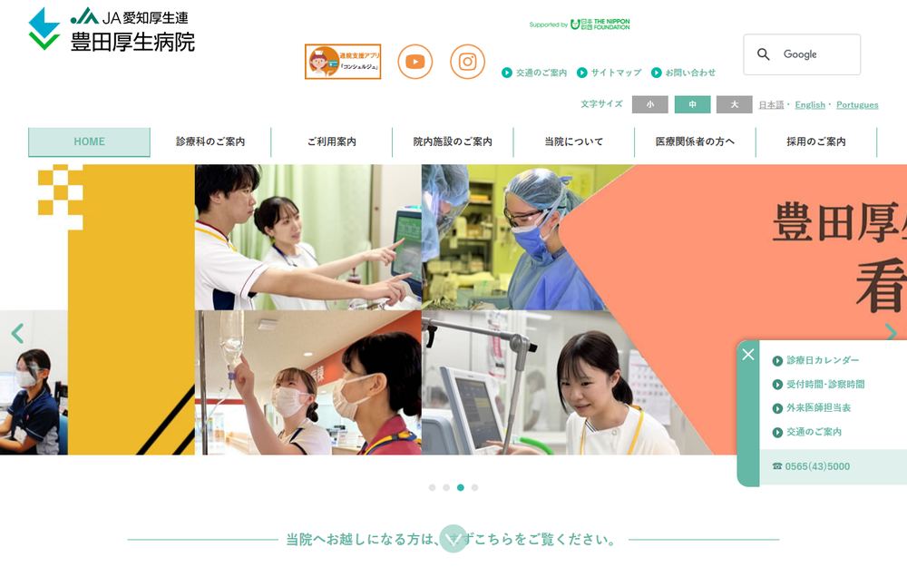 豊田厚生病院の公式サイト
