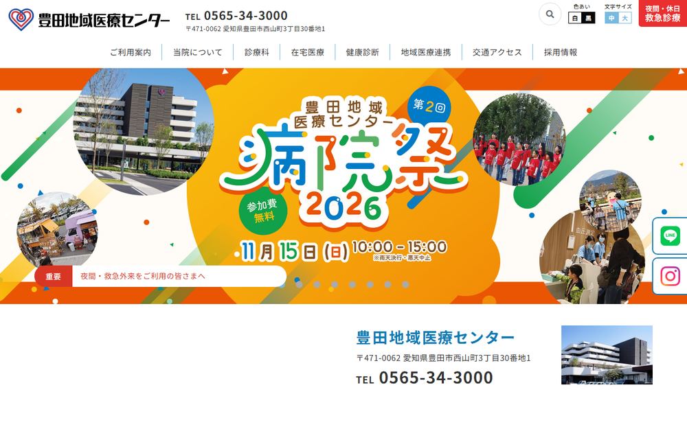 豊田地域医療センターの公式サイト