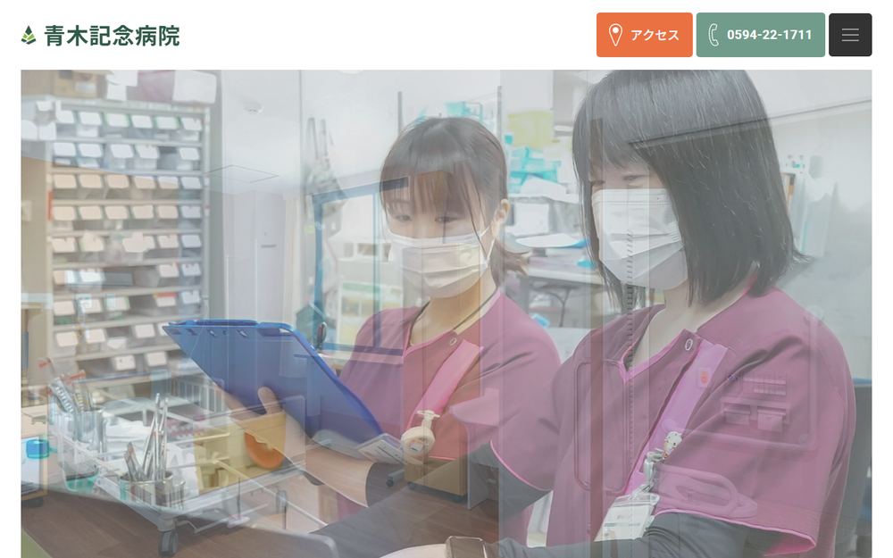青木記念病院の公式サイト