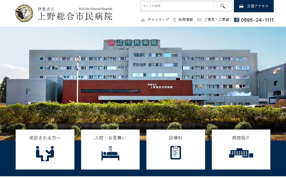 伊賀市立上野総合市民病院の公式サイト