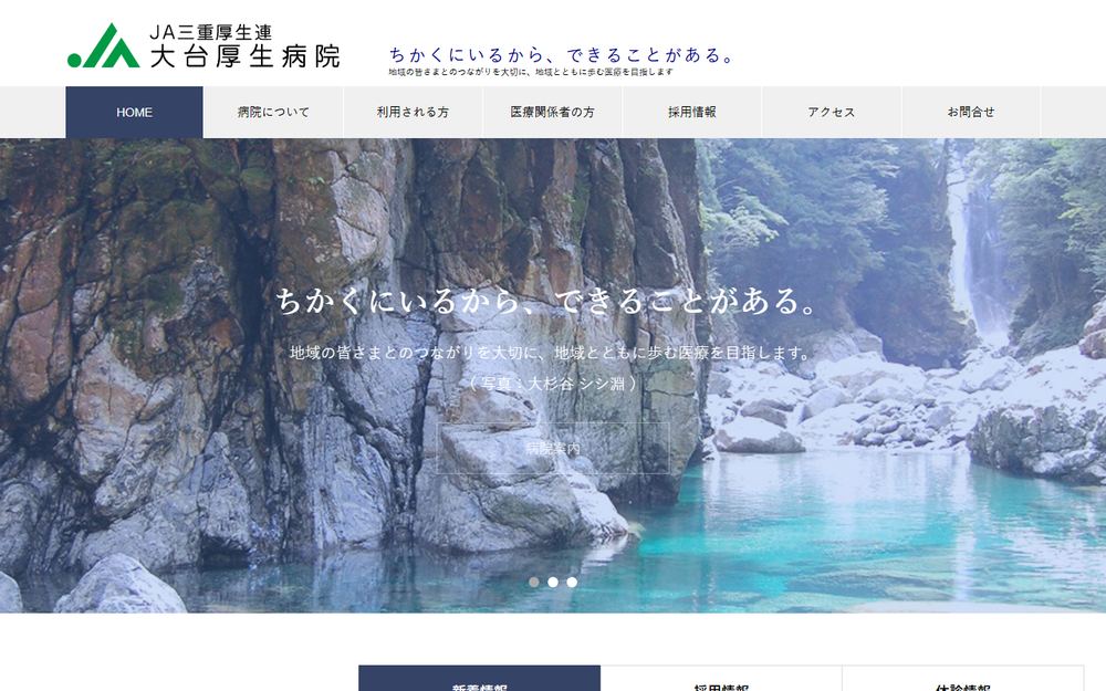 大台厚生病院の公式サイト