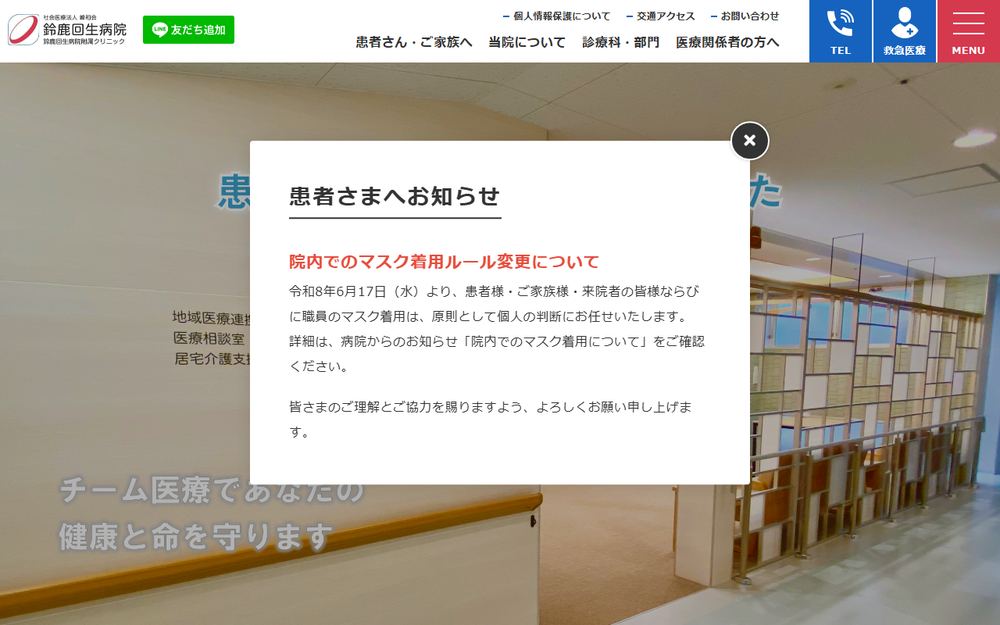 鈴鹿回生病院の公式サイト