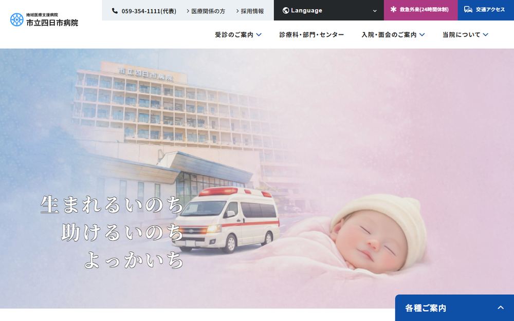 市立四日市病院の公式サイト