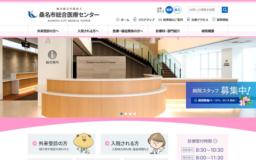 桑名市総合医療センターの公式サイト