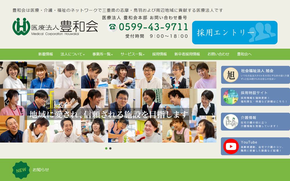 豊和病院の公式サイト