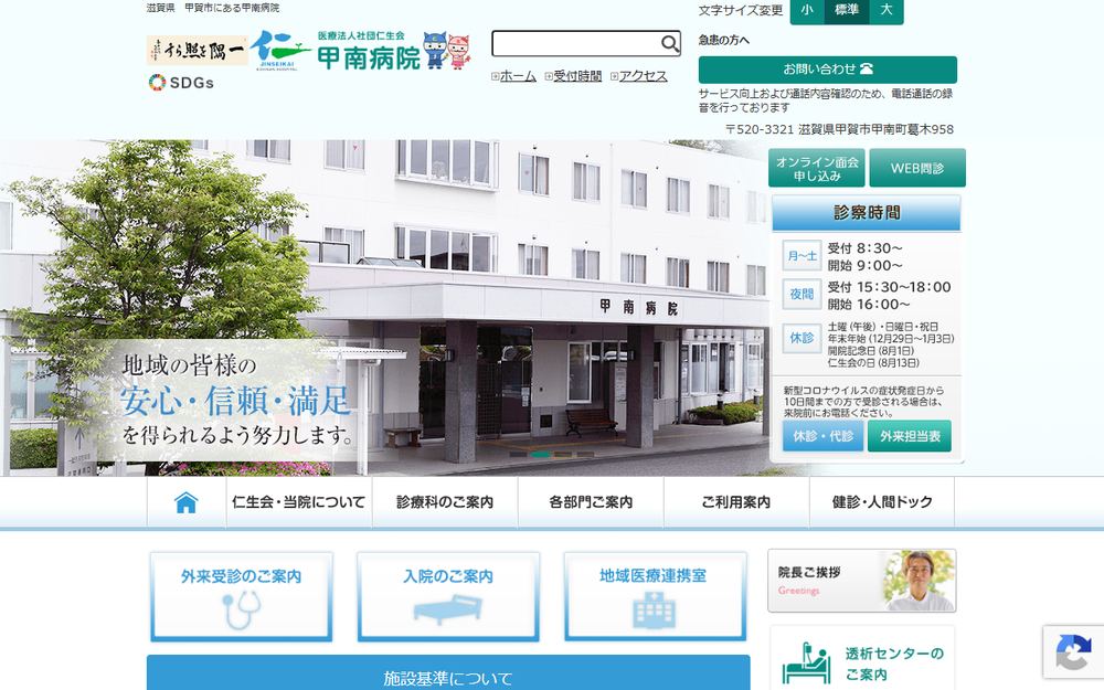 甲南病院の公式サイト