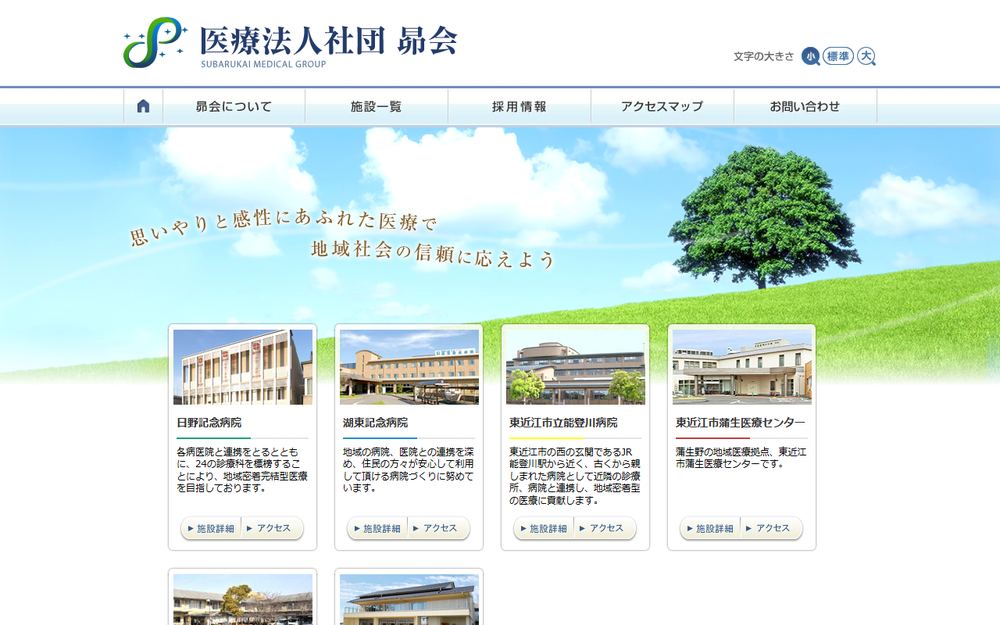 東近江市立能登川病院の公式サイト