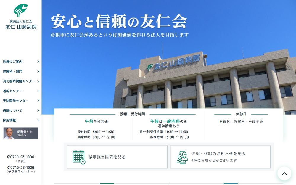 友仁山崎病院の公式サイト