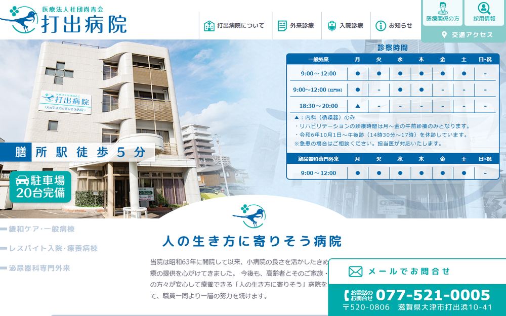 打出病院の公式サイト