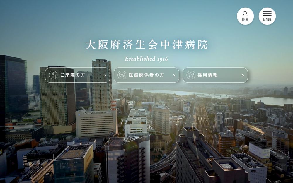済生会中津病院の公式サイト