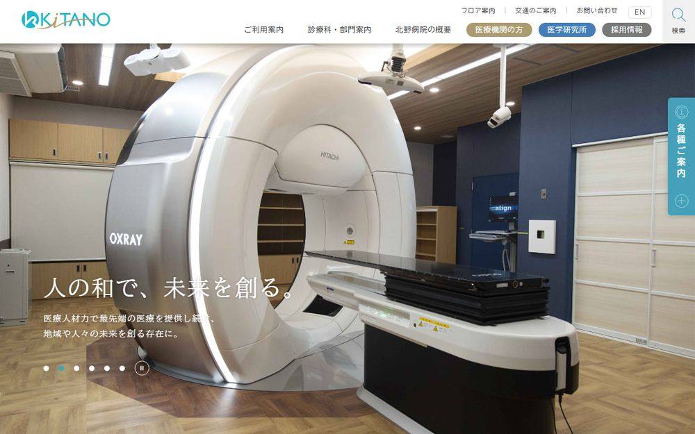 医学研究所北野病院の公式サイト