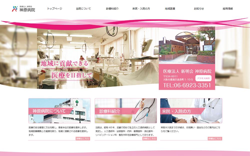 神原病院の公式サイト