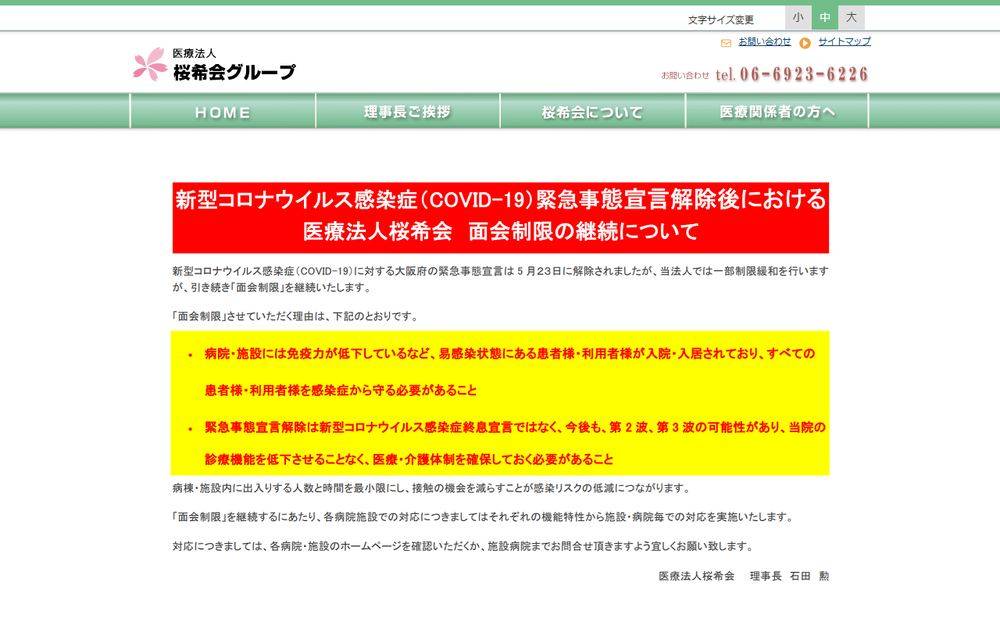 東朋病院の公式サイト
