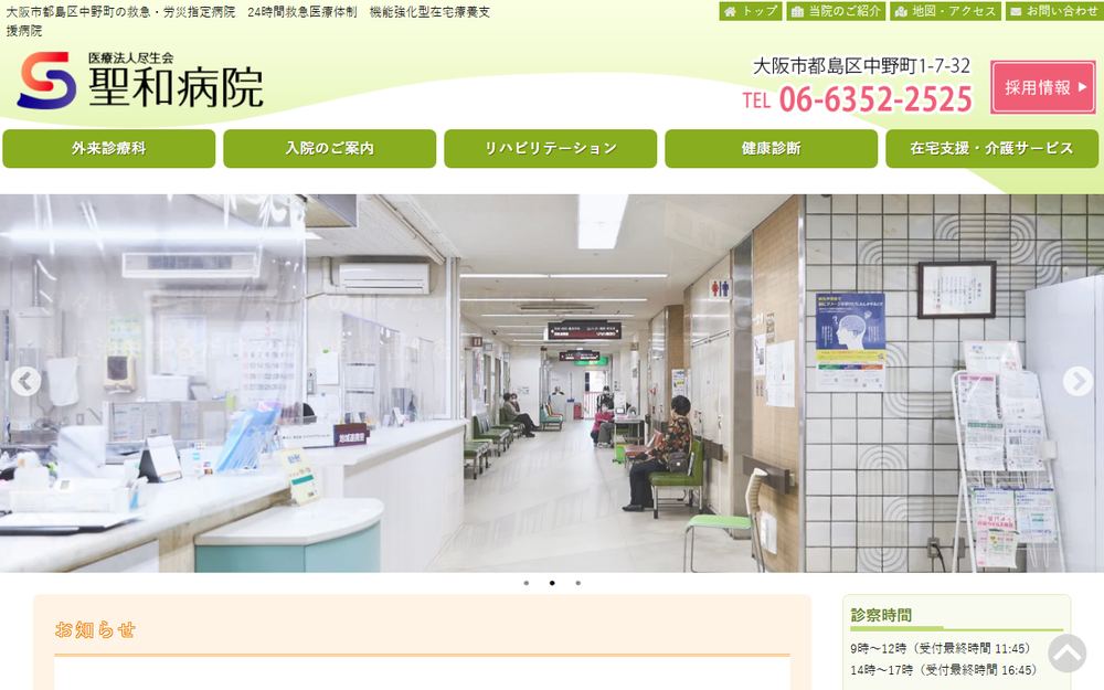 聖和病院の公式サイト