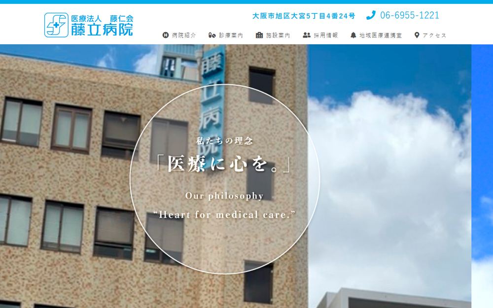 藤立病院の公式サイト