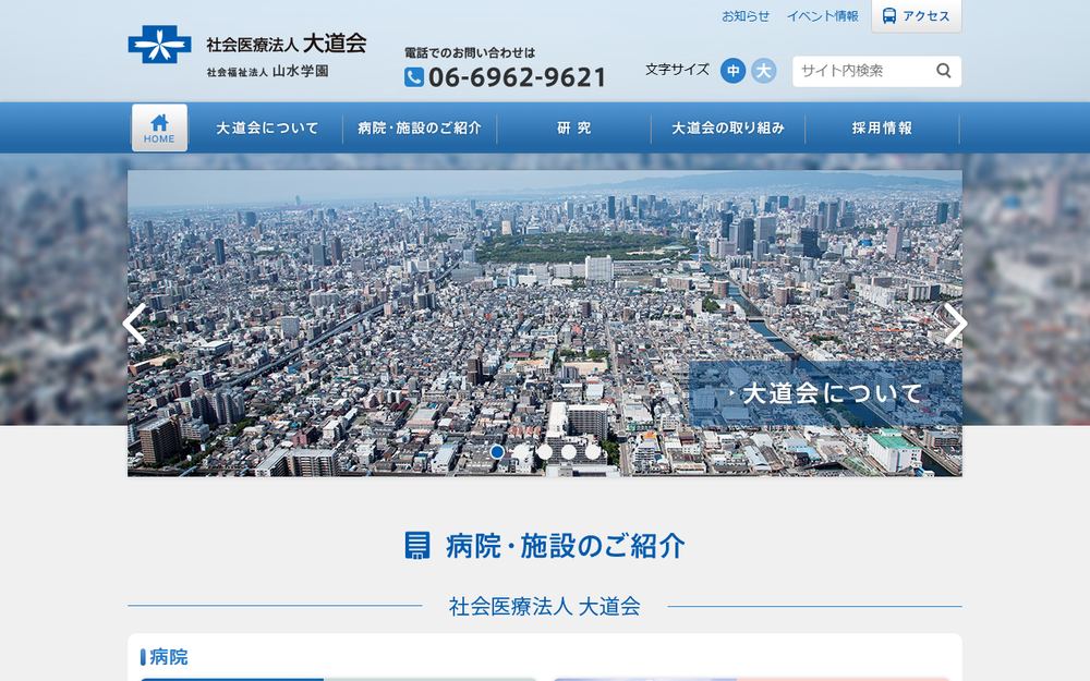 森之宮病院の公式サイト
