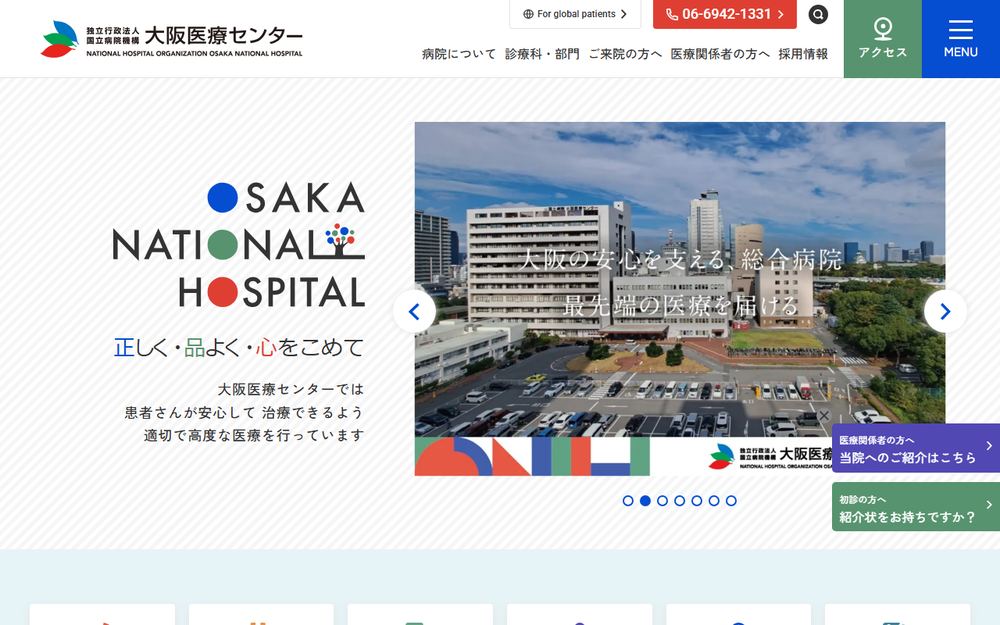 国立病院機構大阪医療センターの公式サイト