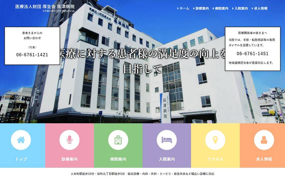 高津病院の公式サイト