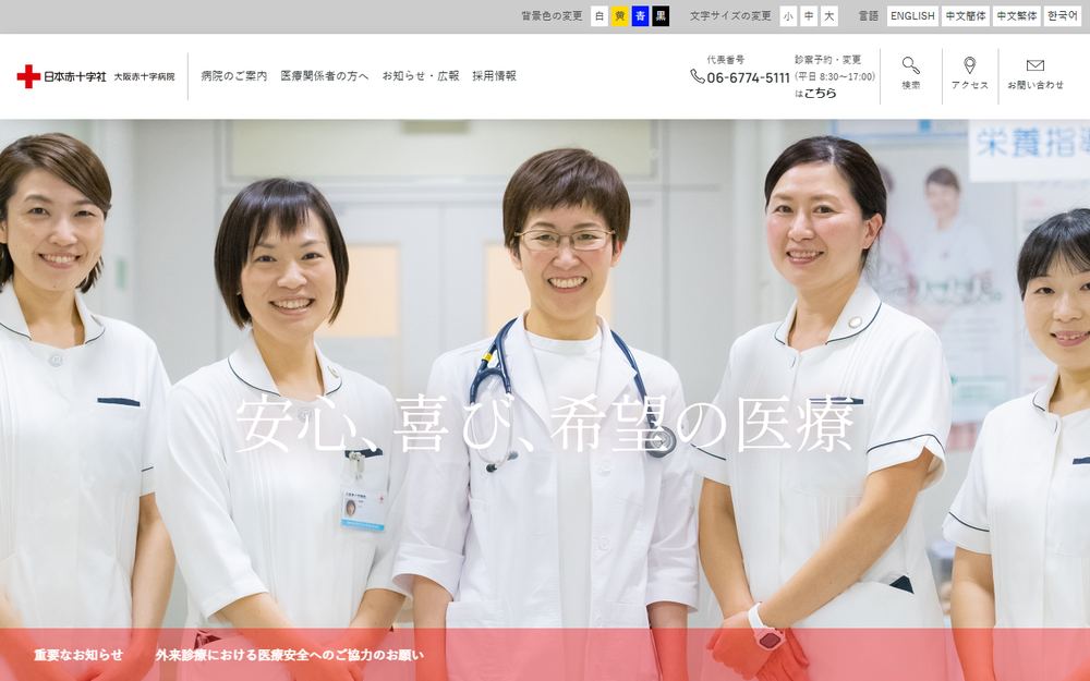 大阪赤十字病院の公式サイト