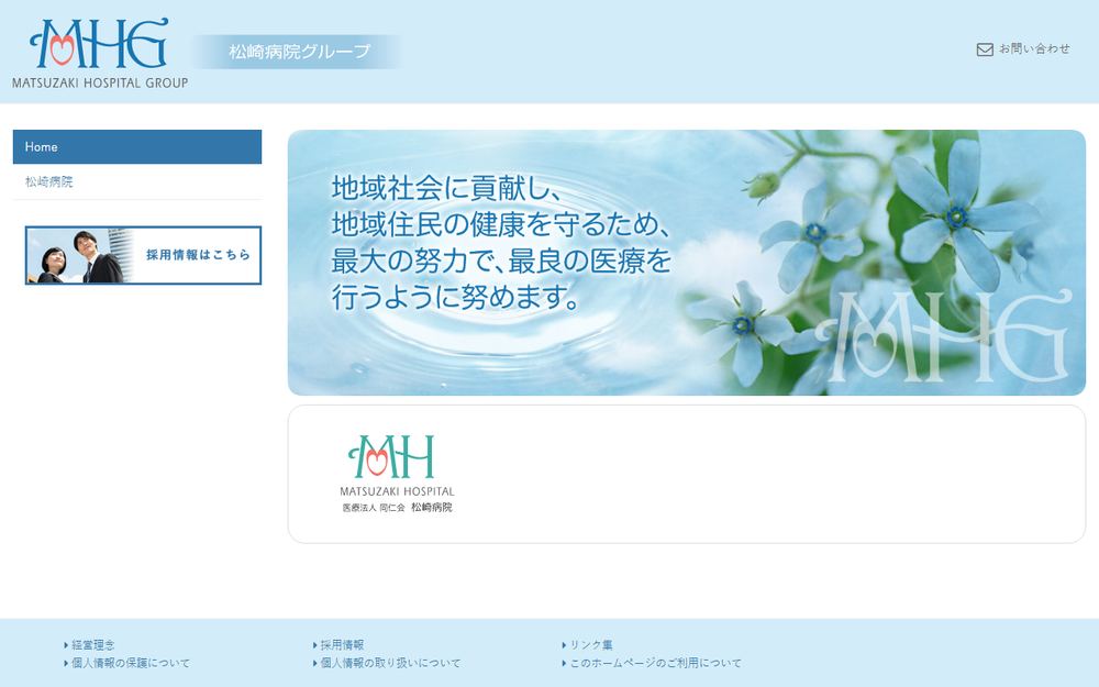 松崎病院の公式サイト