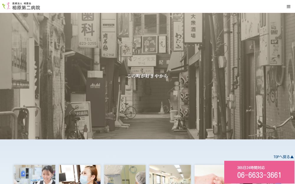 相原第二病院の公式サイト