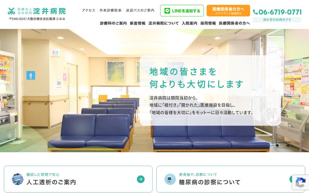 淀井病院の公式サイト