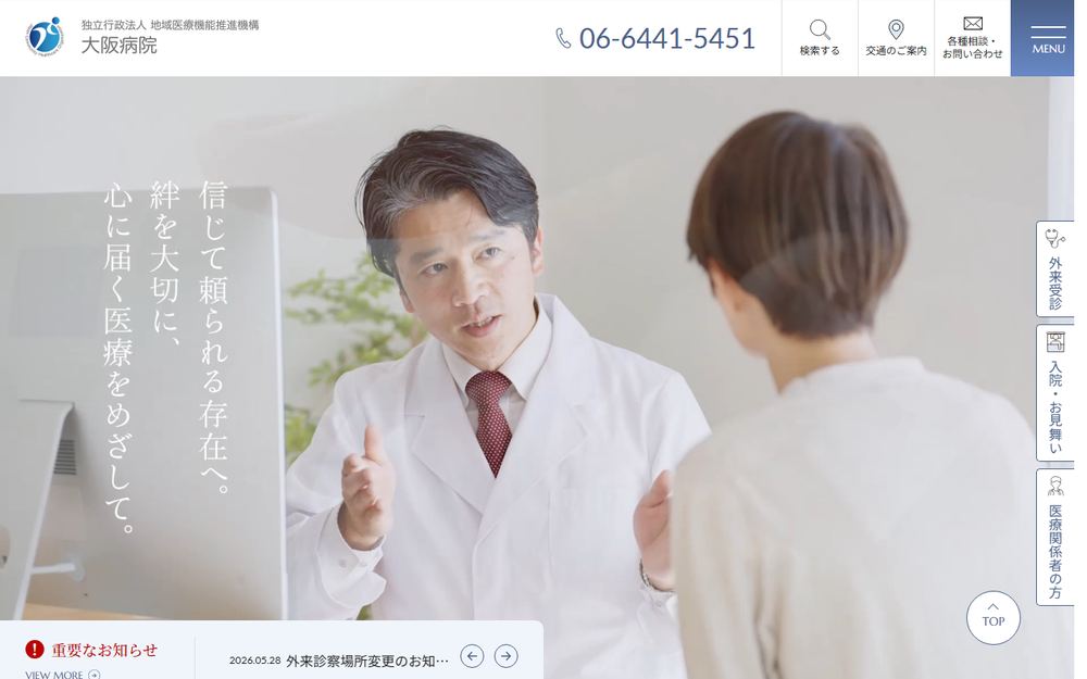 大阪病院の公式サイト