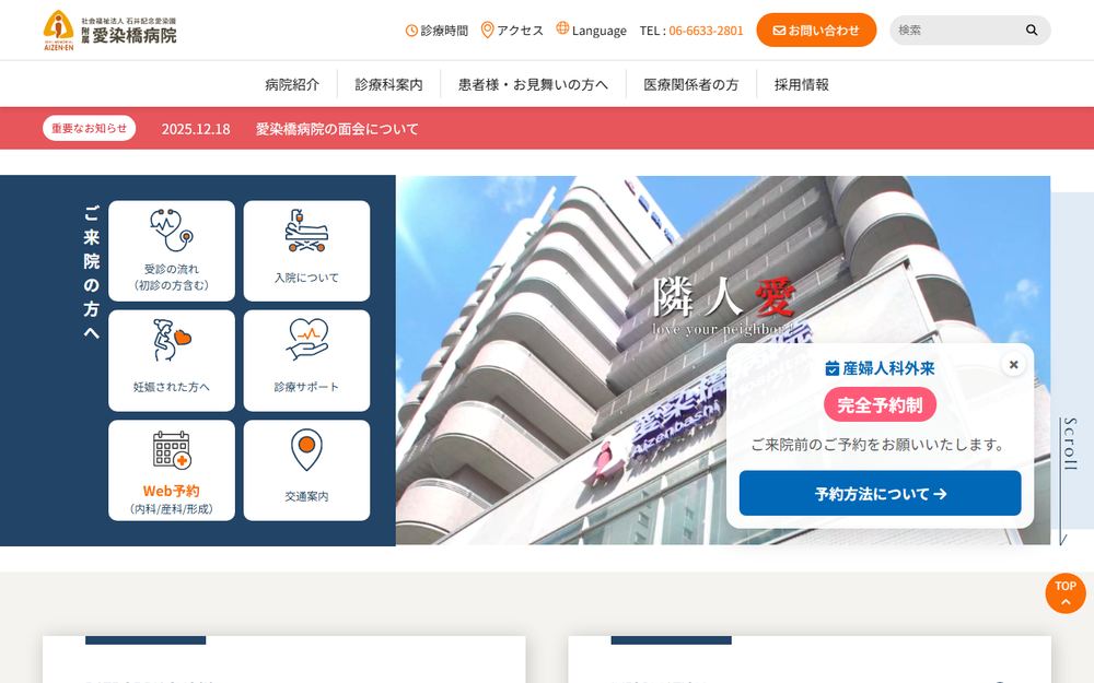 愛染橋病院の公式サイト