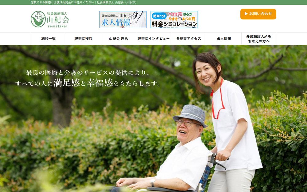 山本第三病院の公式サイト