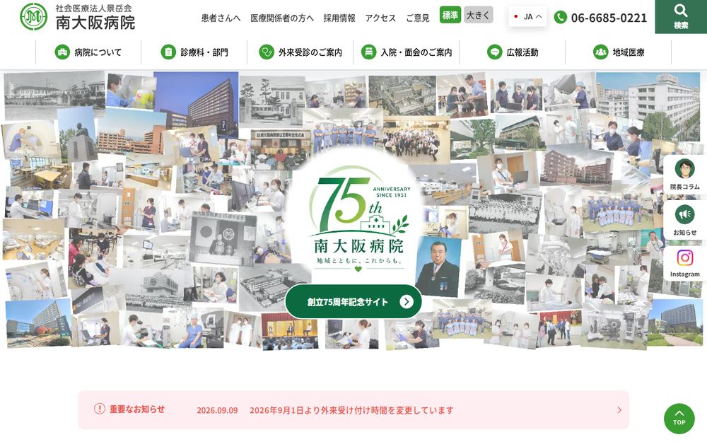 南大阪病院の公式サイト